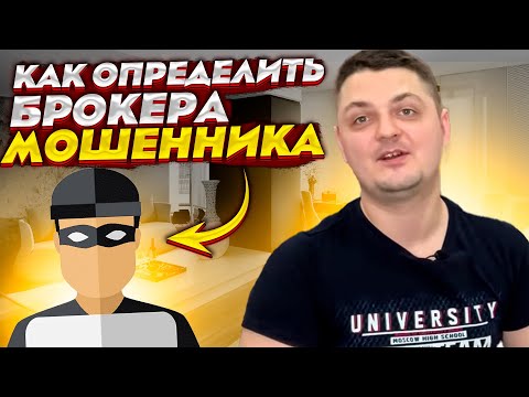 , title : 'Как определить брокера мошенника за 2 минуты? Трейдинг и инвестиции с умом'