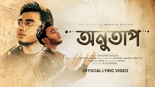 অন্তর জুড়ানো নাশিদ অনুতাপ || ONUTAP || MUNAEM BILLAH || Official Lyric Video