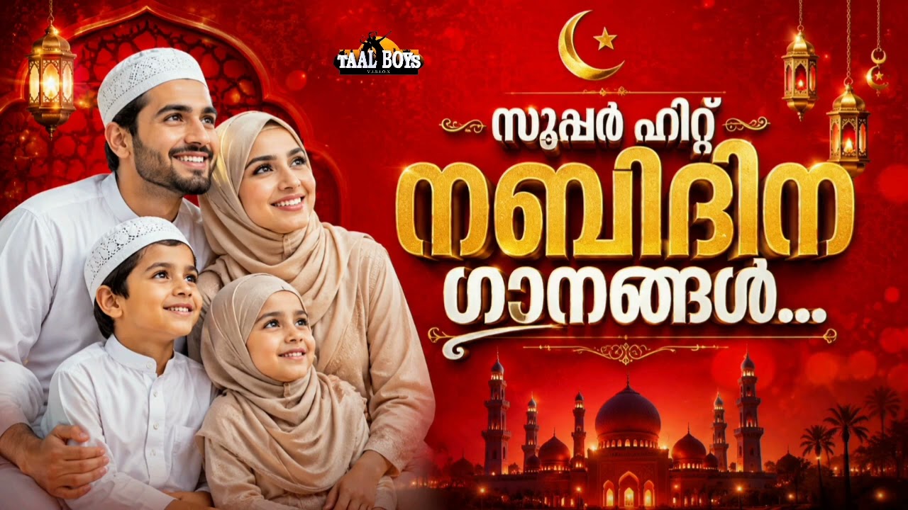 Nabidina Song 2026 Madh Song Malayalam Nabidina ganam New Nabidina Songs mappilappattu