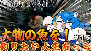 【 ぼくのなつやすみ２ 初見プレイ 】絶対釣るよこれたぶんきっと【 VTuber ／ 蒼雷クウル 】