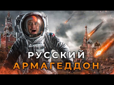 МИРА \ 2022 \ ОБЗОР ФИЛЬМА - Катастрофа российского кино