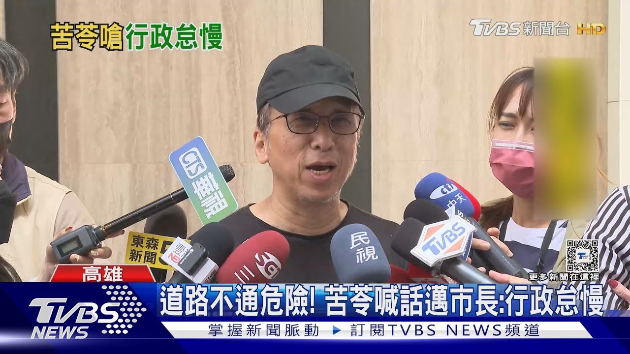 巨蛋周邊道路被圍不理! 苦苓喊話邁市長:要向監院檢舉