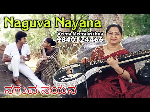 ನಗುವ ನಯನ | Naguva Nayana | Pallavi Anu Pallavi | Ilaiyaraaja | Film Instrumental by Meerakrishna