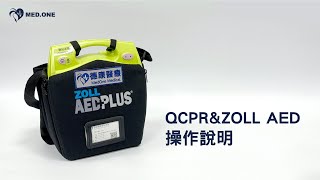 【德康醫療】AED PLUS操作說明
