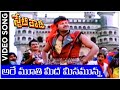 Are Moothi Meeda Meesamunna State Rowdy Telugu Movie Video Song Chiranjeevi Bhanupriya