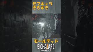 バイオハザード7 モールデッドを解説 3種類いてどれも強い