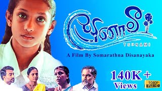 Tsunami Sinhala Movie 2020  Thumbs Up  බලා �