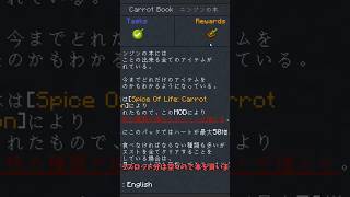 ニンジンの本の入手【Minecraft:Devouring The World】#shorts #minecraft