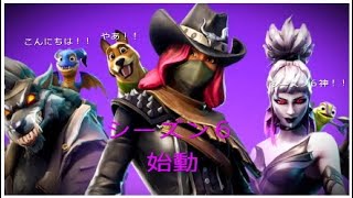 シーズン６　初日からスタートダッシュ！？
