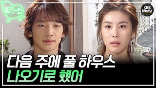 Download lagu [풀 하우스] [EP13-01] 다음 주에 풀 하우스 나오기로 했어 [FULLHOUSE2004] | KBS 방송 mp3