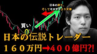 1.6 million yen → 40 billion yen Japanese genius trader BNF's one and only scalping method