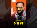 मूलांक 5 14 23 मे से आखिर कैसे होते है 23 Number व