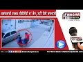 CM Ke Jile Mein Ladki Ko Ghar Se Uthakar Jabran Rape Kiya Rapsit In Cctv