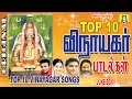 TOP 10 VINAYAGAR SONGS