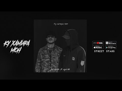Трек! KENZO X HUSSLE [КУ ХАМИРА МОН] 2022 (xit)