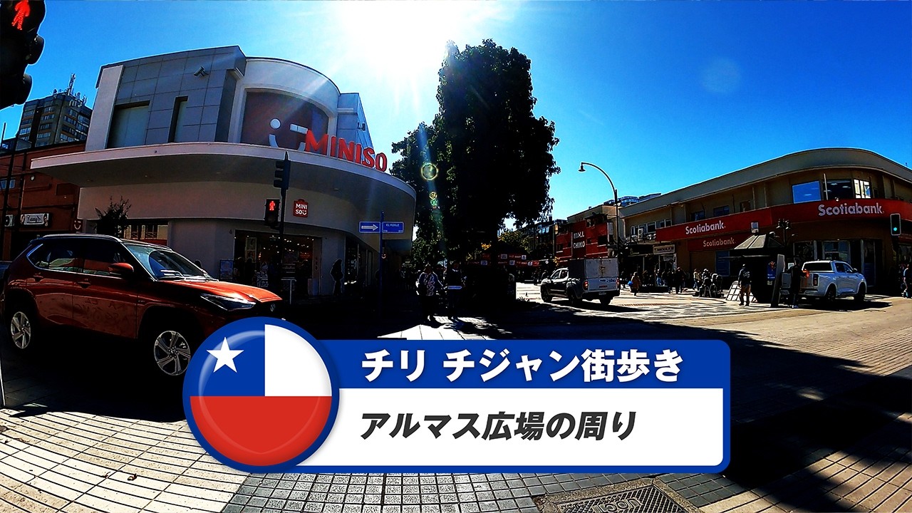 【チリ】チジャン①アルマス広場の周り