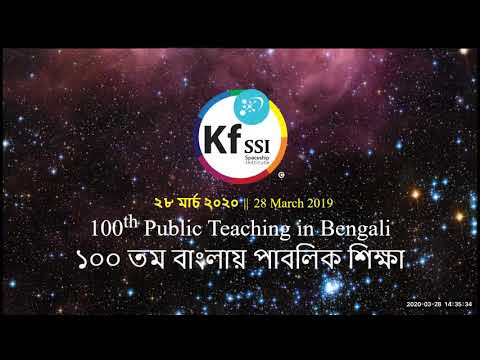 2020 03 28 PM Public Teaching in Bengali - বাংলায় পাবলিক শিক্ষা