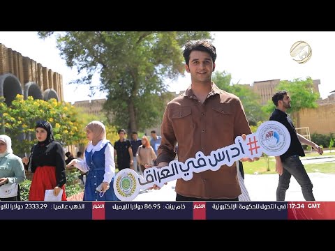 شاهد بالفيديو.. المهمة مع احمد خليل - طلبة عرب واجانب .. في ضيافة العراق  2024/4/26