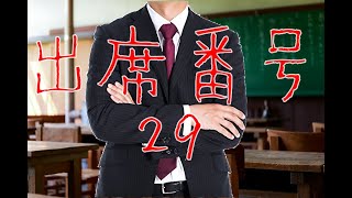 【ホラー実況】お前は何者…??いないはずの『出席番号 29』【プレイする怖い話】かみしー＆ことは