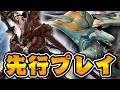 【先行プレイ】太刀の究極奥義『無双連斬』がマジで強すぎる件【『モンスターハンターワイルズ：アセンダンス』】