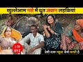 Tribal Village Life In Mewad Forest Udaipur Tribal Village Rajasthan Tribal Village