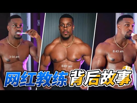 网红教练背后的故事 #肌肉男养成中  #健身健美  #肌肉猛男#健身 #健美 #撸铁  #肌肉 #健力#力量举#大力士 #类固醇 #bodybuilding #bodybuilder#muscle