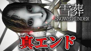 【ホラー】雪山で掘り続けた結果、ヤバすぎる真相が判明するホラー 後編【雪葬 Snowed Under】