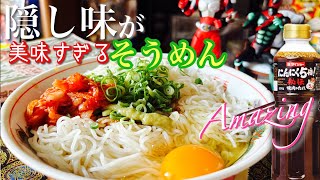 【実写】隠し味に「アレ」を使ったスタミナそうめんが美味すぎる