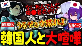 【大喧嘩】トキシック韓国人と韓国語で喧嘩するねくらちゃんねるwww【Valorant】