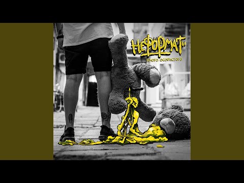 Нічого особистого