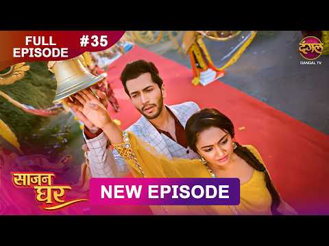 Saajan Ghar | Full Episode 35 | 23 Feb 2026 | Full HD #Newepisode | Dangal TV