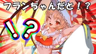 『東方幻想エクリプス』水着のフランちゃんだと...！？