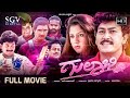 Gulabi Kannada Movie 1996 Full HD Ramkumar Roshini S Narayan