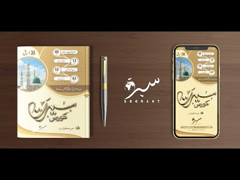 Seeraht Course