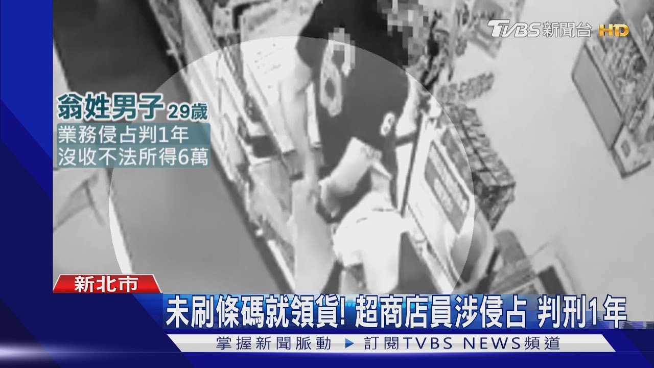 匿名訂貨未付款! 店員私吞6萬元包裹遭逮
