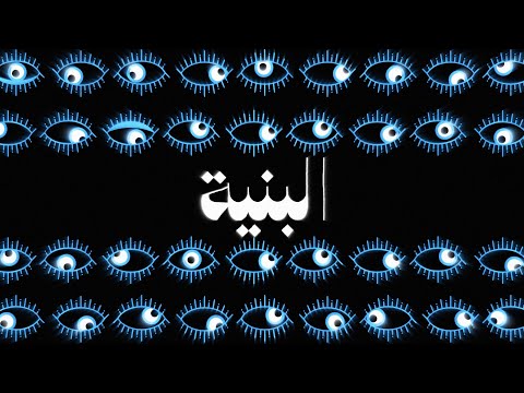 Marwan Asad - Lebnaya ل بْنيّة Remix (Ft. Mohamed Mansour)  (Official Lyric Video)