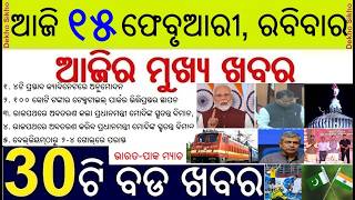 Textile park inaugurated by CM Majhi // PM Modi inaugurated emergency Air Strip in Asaam