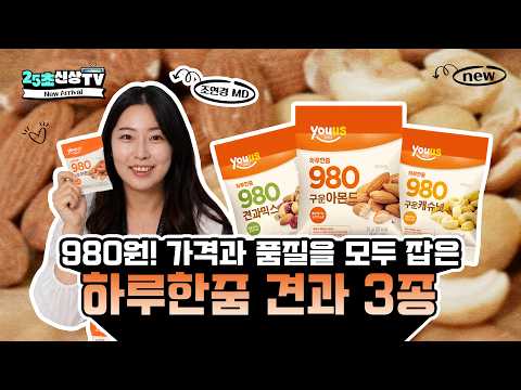 유어스 하루한줌 견과 3종 매일 부담 없이 즐기는 980원 건강 습관