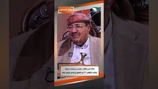 لماذا لم يطلب عيسى محمد سيف قائد انقلاب 79م العفو واعدم فيما بعد#حصاد_السنين #السعيدة