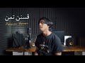 Pesanan Teman Fai Kencrut Cover Version