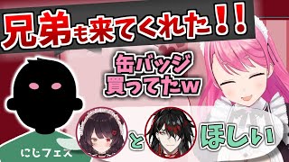てぇてぇ過ぎるにじフェス会場にいた愛園さんの兄弟【愛園愛美/にじさんじ切り抜き】