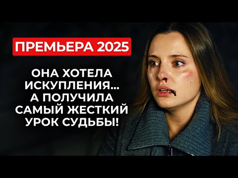 💥 ЛЮБОВЬ, РОДИВШАЯСЯ ИЗ ТРАГЕДИИ: ЕЁ ЧУВСТВА СТАЛИ СМЕРТЕЛЬНО ОПАСНЫМ ВЫБОРОМ! ШОК-ФИНАЛ! | Премьера