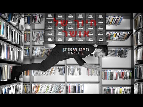 חיוך של אושר