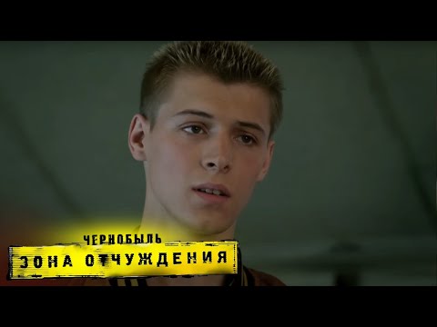 Чернобыль. Зона отчуждения: 1 сезон, 8 серия