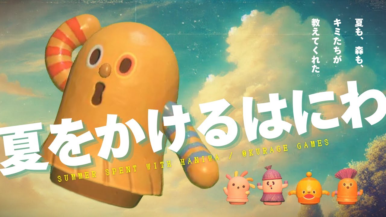 あつ森BGM┗|∵|┓夏をかけるはにわ｜ドスドスはにわ｜ピープーはにわ｜どうぶつの森｜環境音｜作業用BGM 🎧