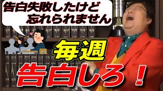 【サイコパスの人生相談】 1年前にフラれた相談者さん。 リベンジするか悩んでいるので 相談 【岡田斗司夫 切り抜き】