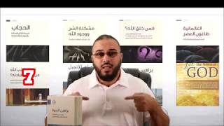 مقدمة النسخة المجانية لكتاب: براهين النبوة image