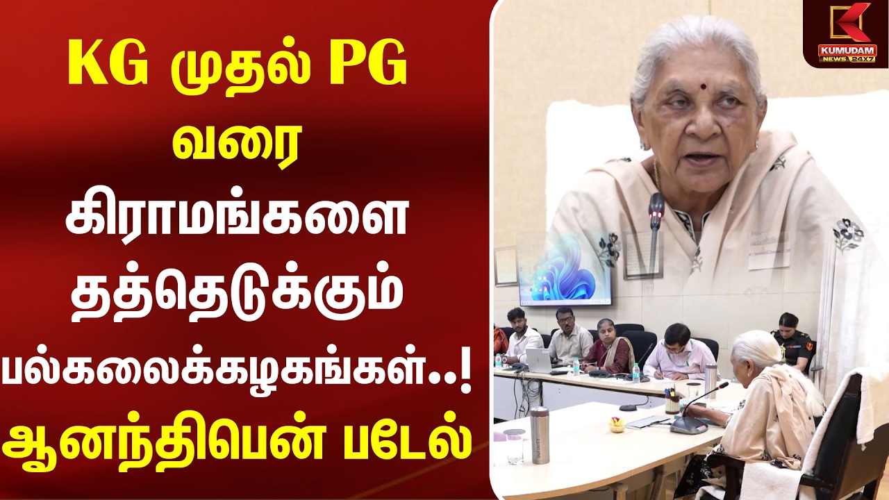 KG முதல் PG வரை - கிராமங்களை தத்தெடுக்கும் பல்கலைக்கழகங்கள்..! AnandibenPatel | Uttar Pradesh
