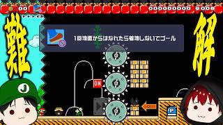 マリオメーカー2ジャンプしないとゴールにいけないのに着地したら即終了な難解コースにチャレンジ