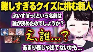 ぶいすぽっ！の名前を決めた人物が予想外すぎる、エマたその読み間違いに困惑する一同、めっさんが最近まで生きていると思っていた食材が怖すぎてフォローするなずぴ【花芽なずな/ぶいすぽ】